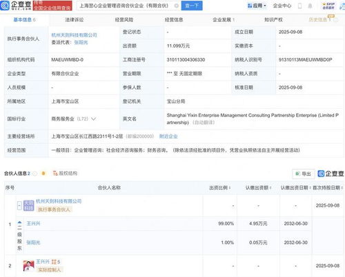 宇樹科技王興興成立新公司,業務含企業管理咨詢